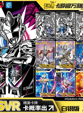 卡游 奥特曼卡片白银版第一弹1卡包SVR卡男孩玩具OSR卡牌收藏卡册