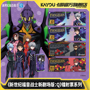 镭射票EVA正版 周边收藏票根卡 新世纪福音战士新剧场版 卡游