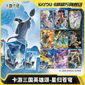 卡游三国卡片群英耀世卡英雄颂星归苍穹演义人物收藏卡包卡册卡牌