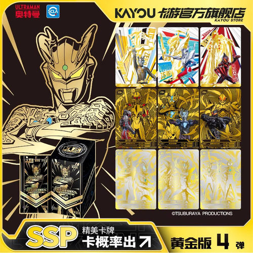 卡游奥特曼卡片黄金版SSP卡