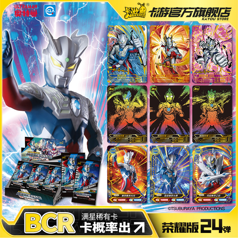 卡游 奥特曼卡片荣耀版第24弹bcr卡正版十元包卡牌一整盒送积木人