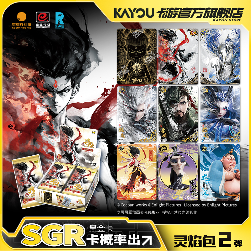 卡游哪吒之魔童闹海灵焰包卡片