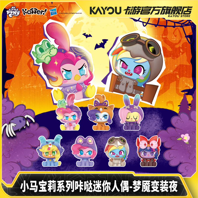 卡游小马宝莉咔哒迷你人偶