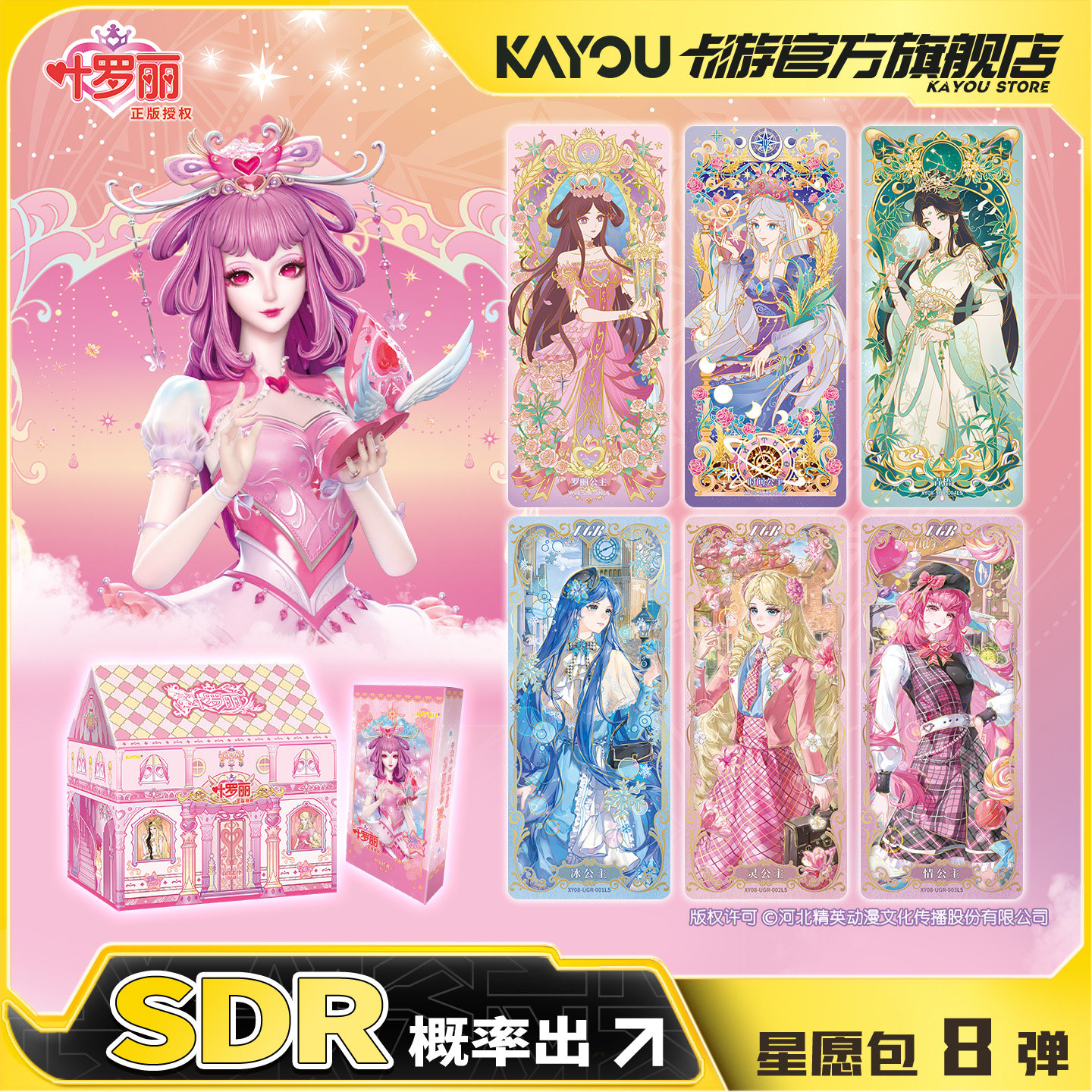 卡游 叶罗丽仙境收藏卡星愿包第8弹官方旗舰店正版卡牌卡片
