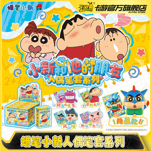 卡游蜡笔小新人偶笔套铅笔盖帽