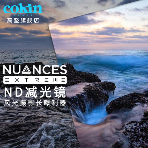 cokin高坚减光镜减光镜滤镜片