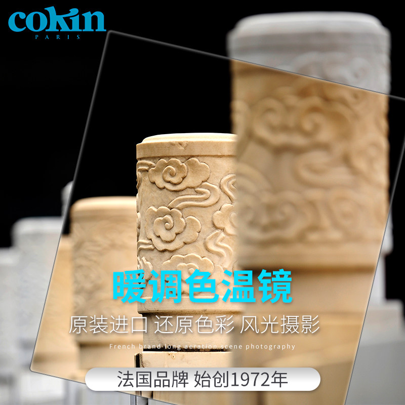 法国高坚COKIN创意滤镜全系列温色滤镜片方形片雷登镜色温镜相机电影灯光胶片色温转换滤镜全色片
