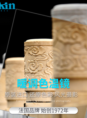 法国高坚COKIN创意滤镜全系列温色滤镜片方形片雷登镜色温镜相机电影灯光胶片色温转换滤镜全色片