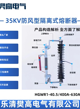 35KV防风型隔离式熔断器HGWR1 FGWR2 FGWR3-40.5/400A-630A
