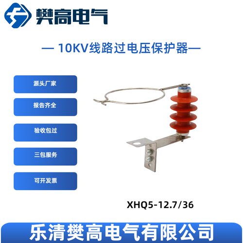 10KV线路过电压保护器