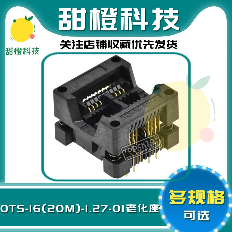 OTS-16(20M)-1.27-01 SOIC8 SOP8 2组 测试座 编程座