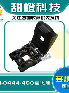 台湾原装YAMAICHI镀金IC51-0444-400适配器PLCC44烧录IC测试座子