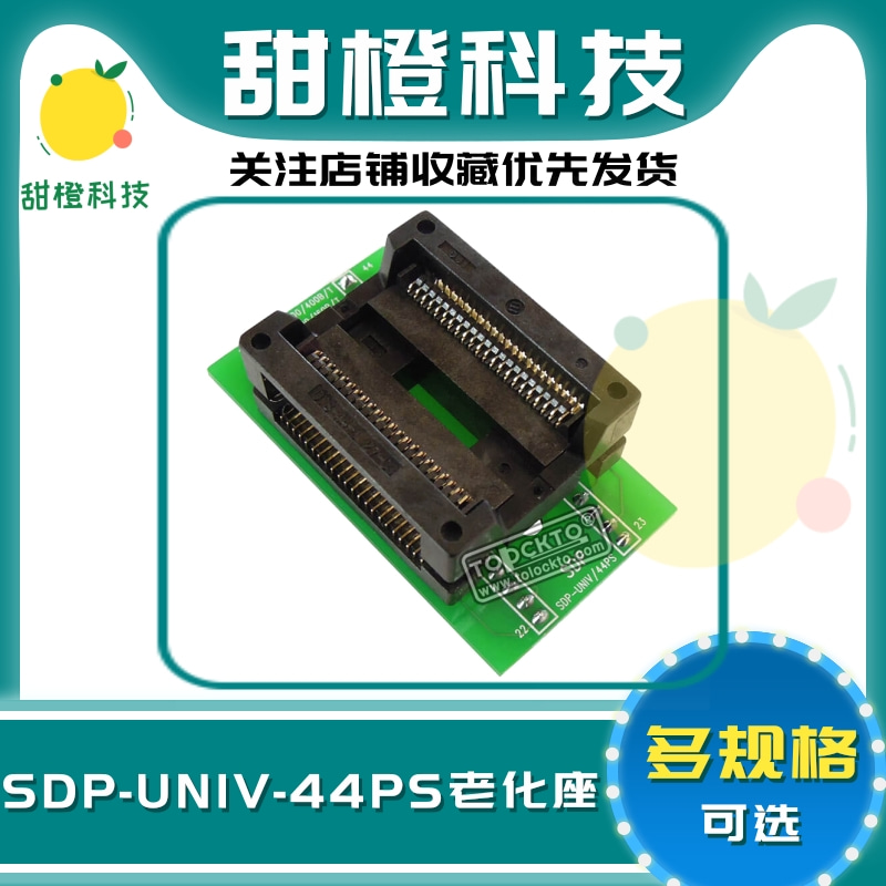 PSOP44适配器座转接座烧录座 BIOS转换座 SDP-UNIV-44PS J34