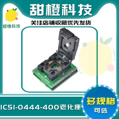 PLCC44翻盖测试座 CNV-PLCC-MPU51 IC51-0444-400烧写座 编程座