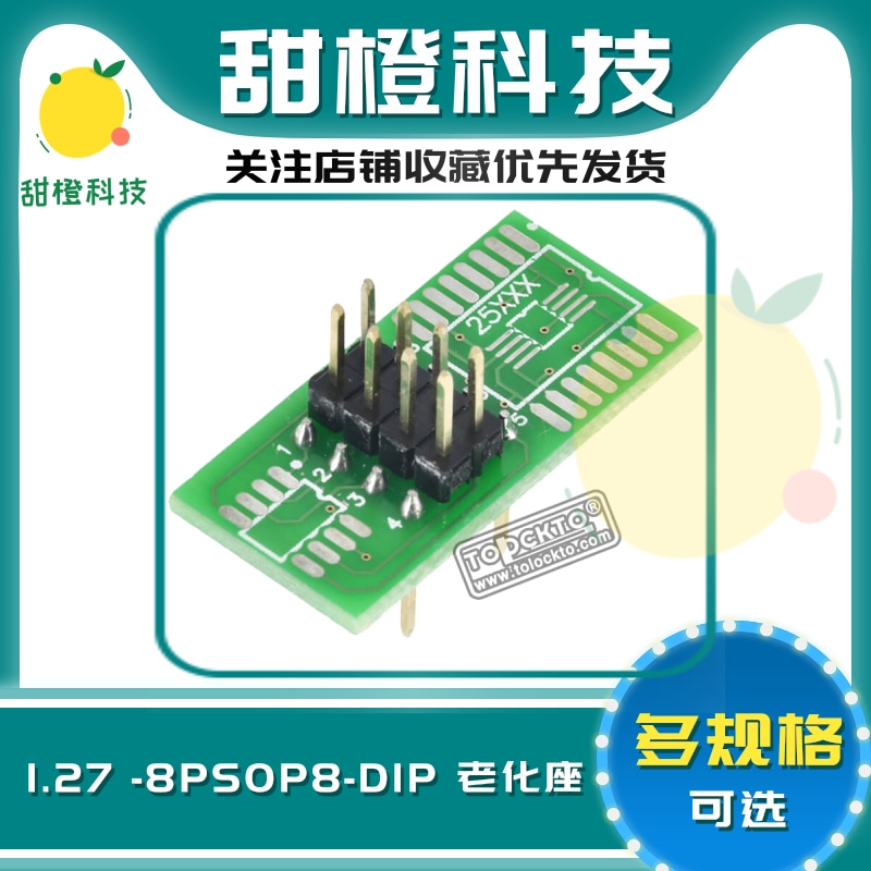 PCB转换板SOP8-DIP TSSOP MSOP8烧录座测试座编程座 SSOP8带PC-封面