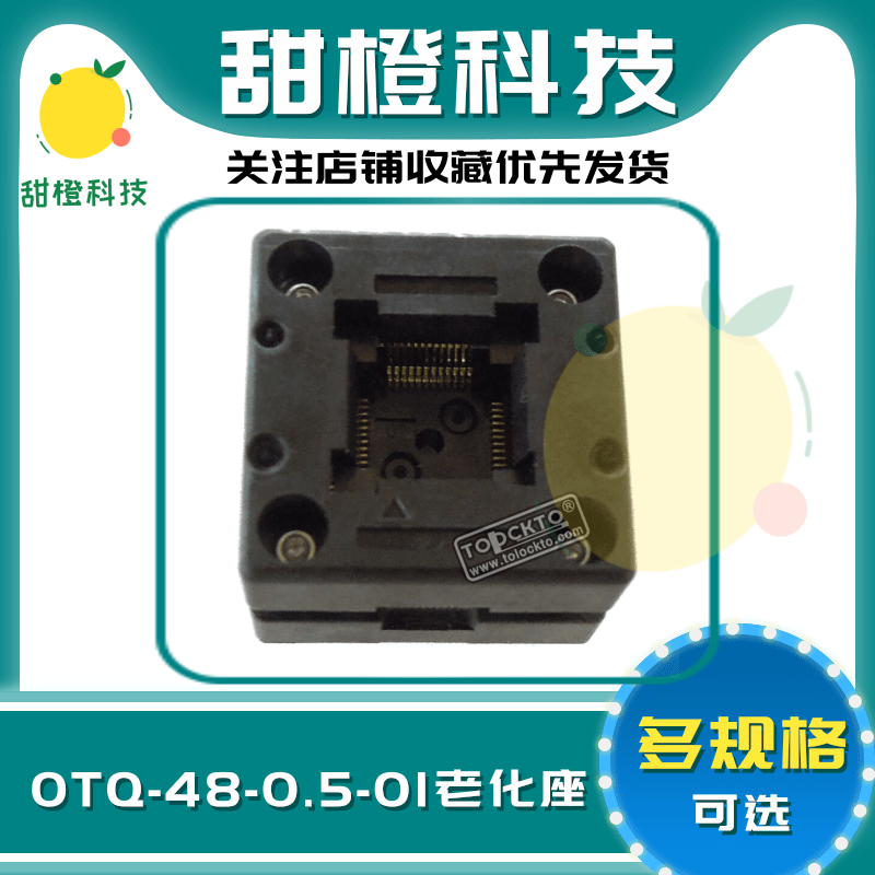 全新原装OTQ-48-0.5进口适配器QFP/LQFP/TQFP48烧录刷写IC测试座