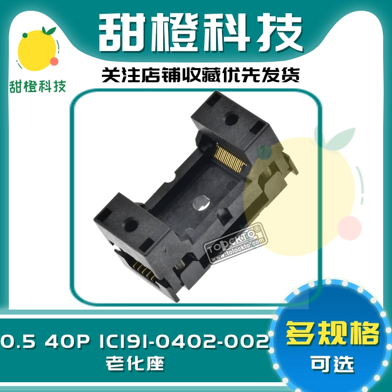 IC191-0402-002/SOP40烧录夹具芯片适配器IC底座进口老化测试插座