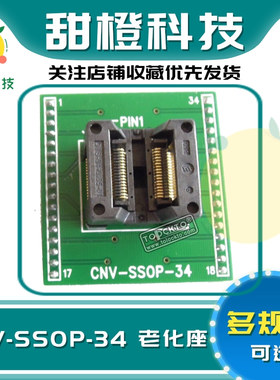 CNV-SSOP-34 SSOP34烧录座 SSOP34-0.65插座 5.3MM