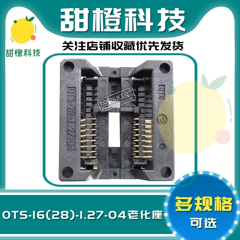 OTS-16(28)-1.27-04/SOP16适配器烧录夹具IC芯片测试弹跳老化插座