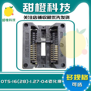 1.27 OTS SOP16适配器烧录夹具IC芯片测试弹跳老化插座
