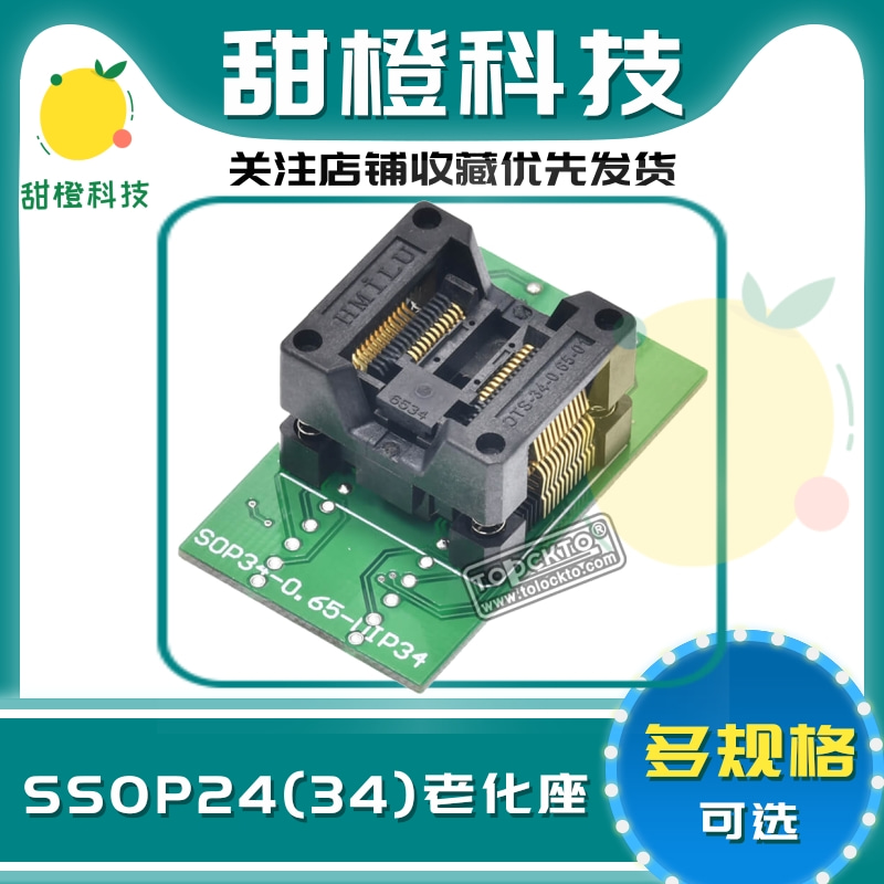 TSSOP24烧录座 ssop24测试座 ST芯片编程座烧写座 OTS34-0.65-01