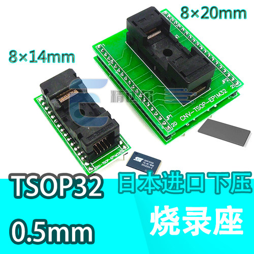 TSOP32转DIP32烧录座TSOP328X14