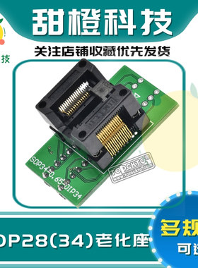 测试座 SSOP28/OTS-28(34)-0.65-01转DIP28烧录座 编程座