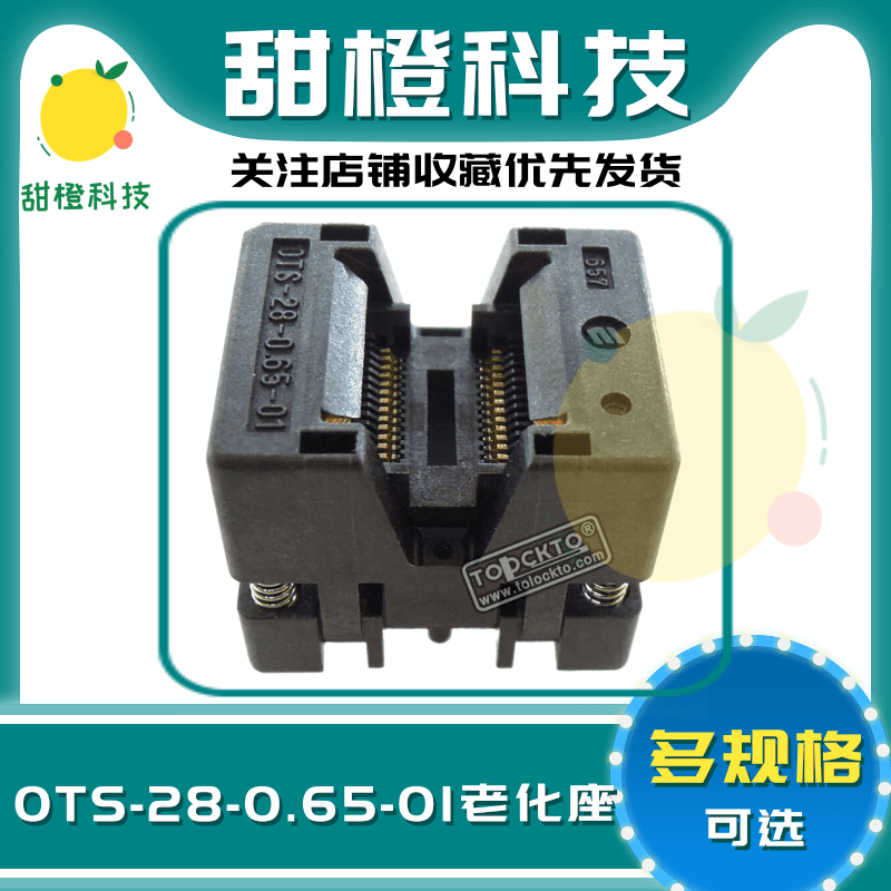 Enplas测试座 TSSOP28/OTS-28-0.65-01 编程座 烧录座 转接适配器