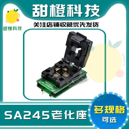 西尔特 SA245A QFP44封装 全新适配器烧录座专用测试座转接座