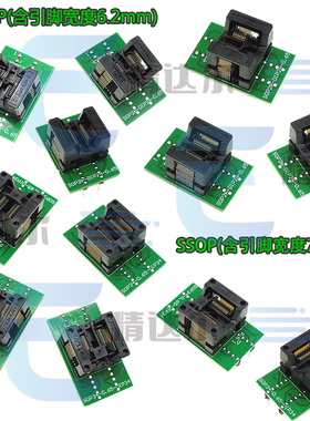 烧录座SOP8/14/16/18/20/24/28 SSOP/TSSOP芯片IC转换编程测试座