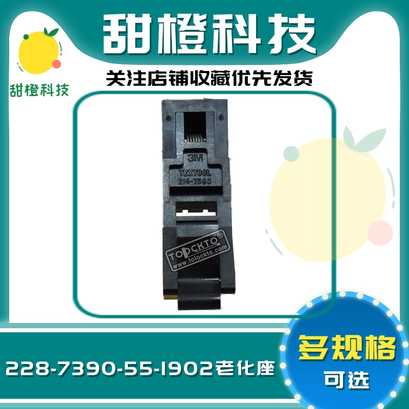 3M测试座 SOP28/228-7390-55-1902编程座 烧录座 转接座