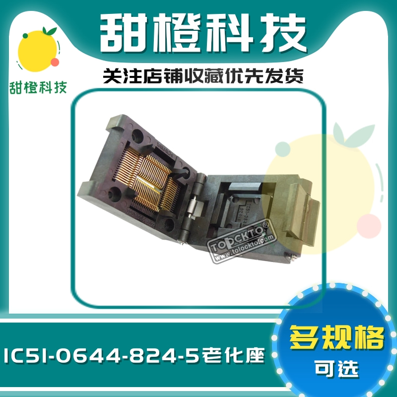 YAMAICHI测试座 QFP64/IC51-0644-824-5编程座 烧录座 适配座