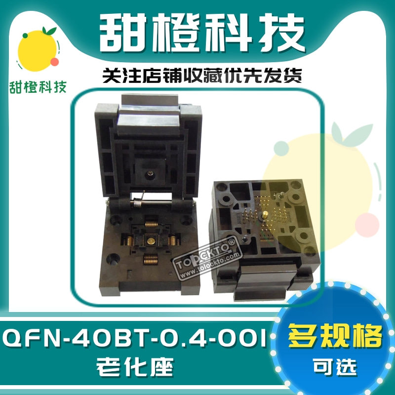 Enplas测试座QFN40 5X5/QFN-40BT-0.4-01编程座 烧录座 间距0.4MM