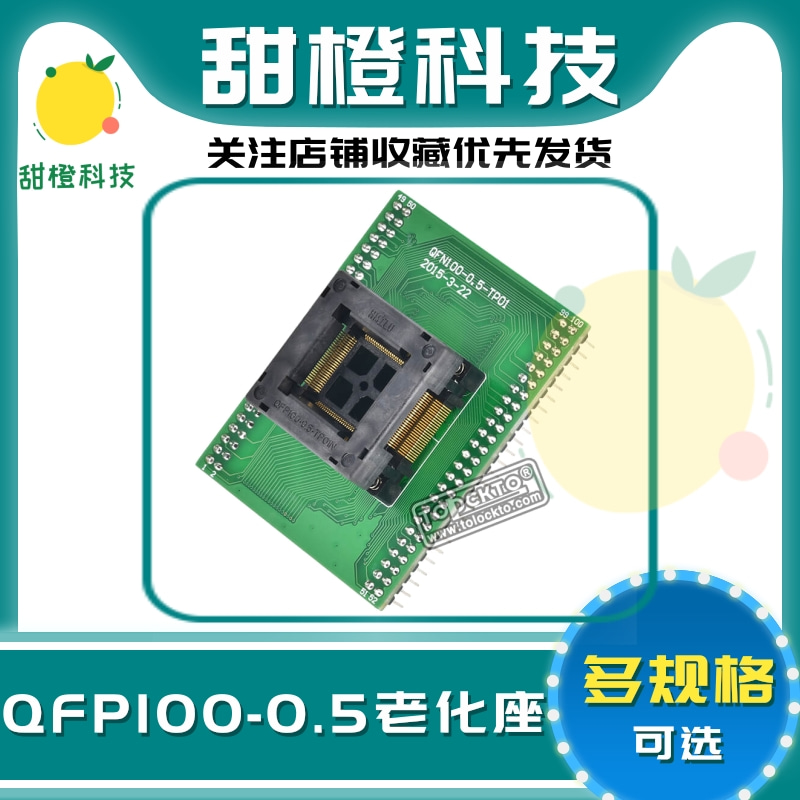 QFP100-0.5/OTQ-100-0.5编程座下压镀金弹片芯片测试座-封面