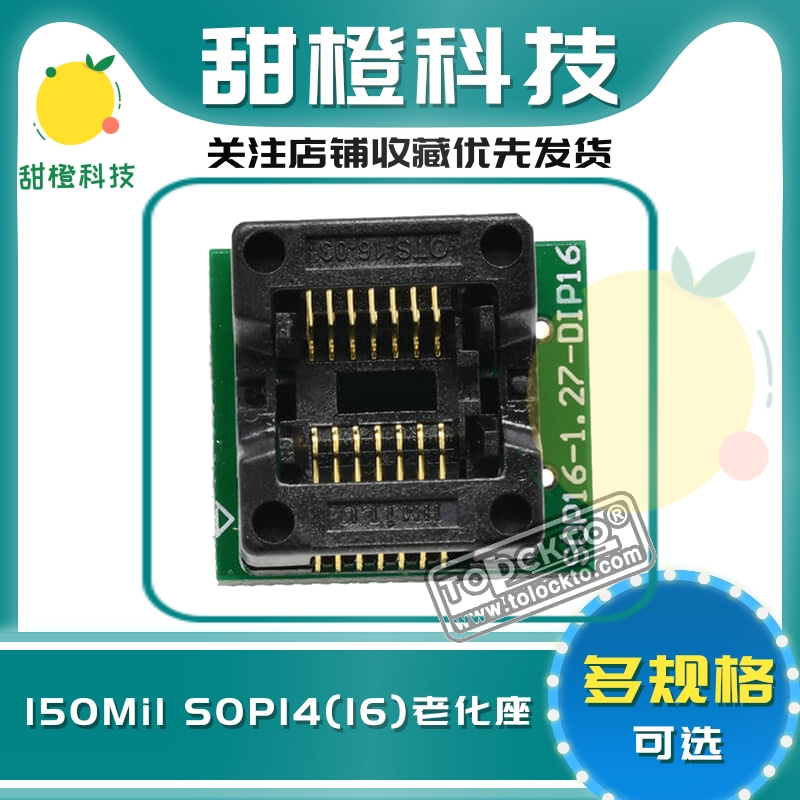 SOP16 14 转DIP16 14镀金 老化烧录座 夹具插座150Mil SOP14(16)