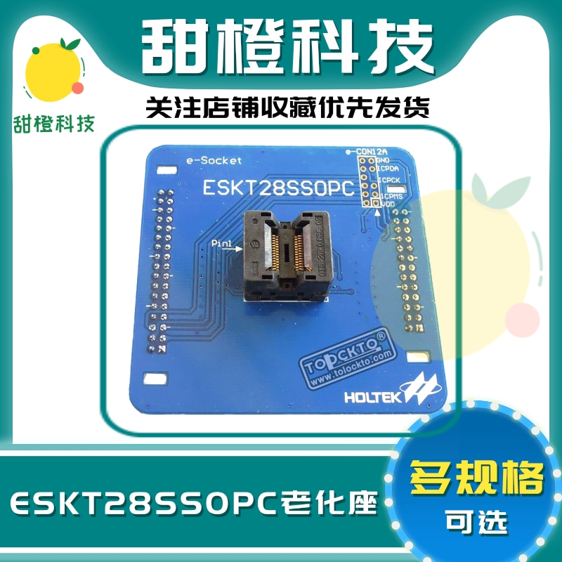 原装ESKT28SSOPC合泰烧录器转接座e-Socket烧写座烧录座