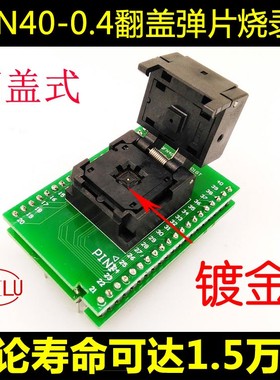 QFN40(5X5)-0.4IC socket MLF40QFN-40BT-0.4-01IC烧录座测试座