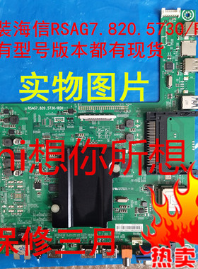 原装海信LED55K380U/LED55EC650UN (BOM1)主板RSAG7.820.5730