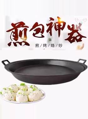 专用煎锅，商用气档双耳铸铁饺子煎锅，家用煎饼煎锅，老式大煎锅