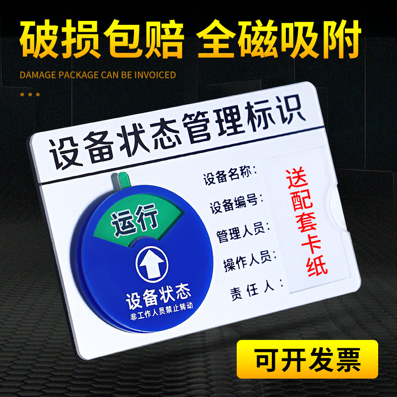 机器设备状态标识牌设备状态运行管理标识卡磁性旋转设备状态牌