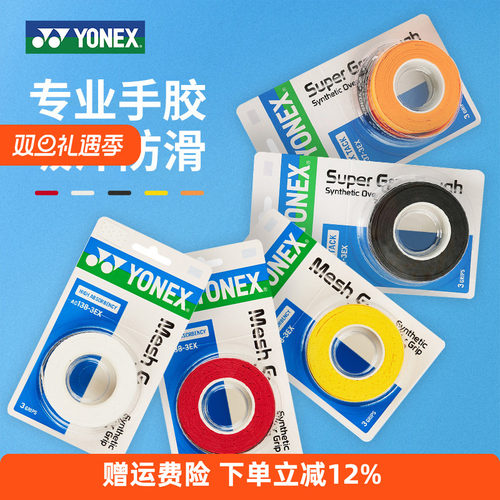 YONEX尤尼克斯yy手胶AC102C手胶防滑吸汗减震缠带三条装994