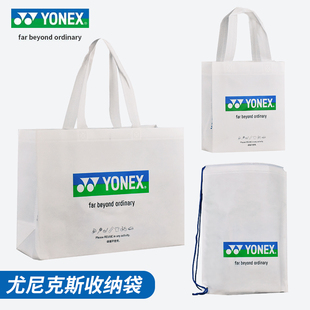 YONEX尤尼克斯鞋 袋羽毛球购物收纳袋yy便携手提袋子抽绳环保收纳