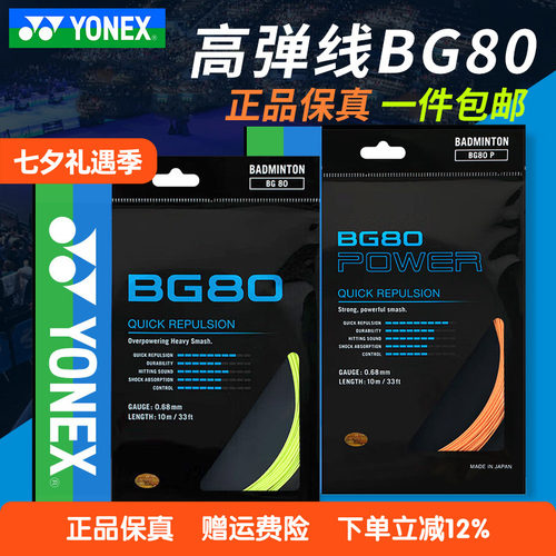 YONEX尤尼克斯羽毛球线BG65/BG80/BG95羽线拉线耐打高弹XB63