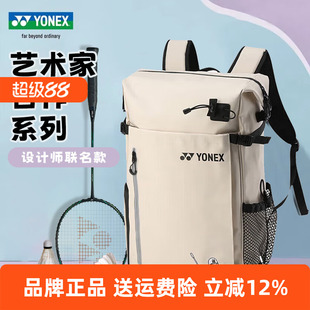 YONEX尤尼克斯羽毛球包双肩背包大容量yy独立鞋仓球拍包BA317CR