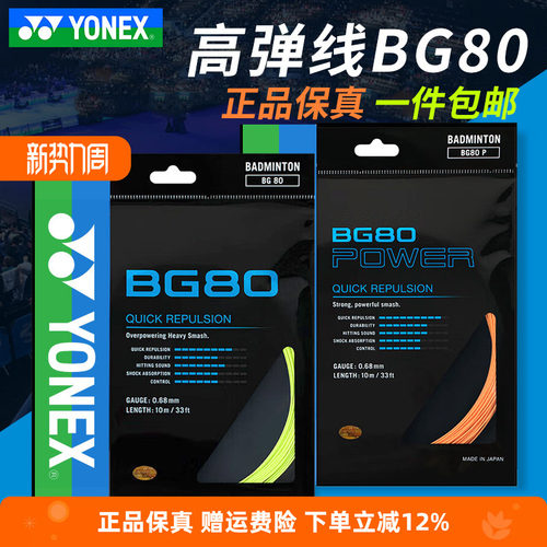 YONEX尤尼克斯羽毛球线BG65/BG80/BG95羽线拉线耐打高弹XB63