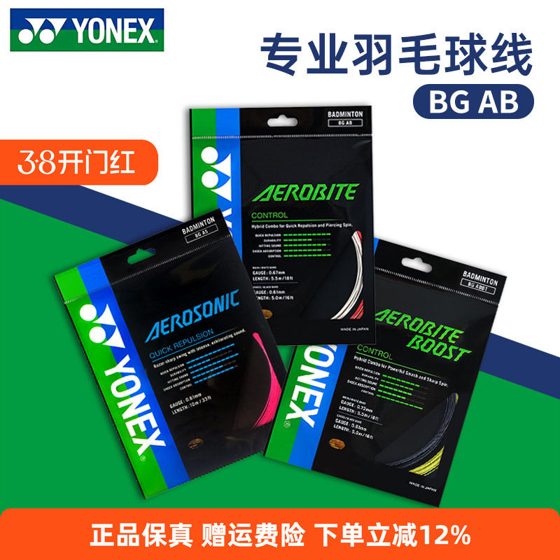YONEX尤尼克斯羽毛球线BGAB拉线yy羽线专业耐打BGAS线高弹BG80P
