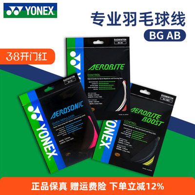 YONEX尤尼克斯羽毛球线BGAB拉线yy羽线专业耐打BGAS线高弹BG80P