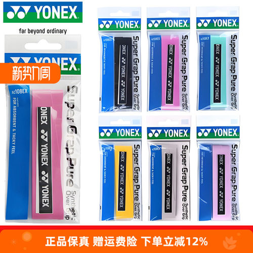 YONEX尤尼克斯羽毛球手胶YY缠把带吸汗带AC102C/108EX防滑装备