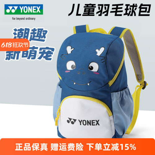 YONEX尤尼克斯羽毛球包青少年儿童卡通双肩背包书包BA321CR海蓝