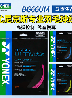 YONEX尤尼克斯羽毛球线BG65拉线yy羽线66耐打BG95线XB63高弹BG80P